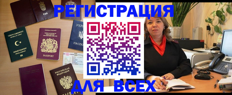 временная регистрация для всех в Аксае