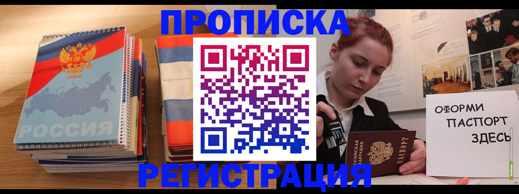 временная регистрация законно в Аксае