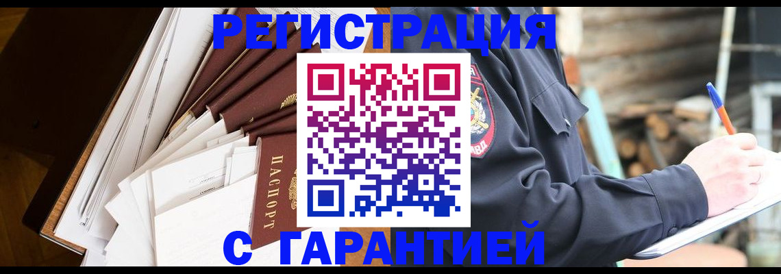 миграционный учет в Аксае